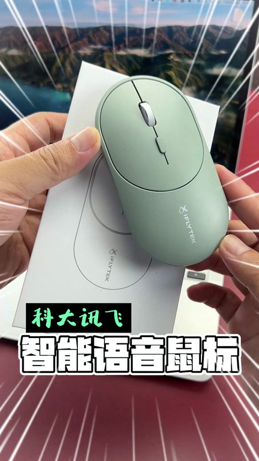 智能语音鼠标使用方法图标