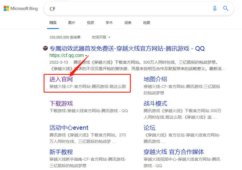 端游cf怎么下载安装缩略图