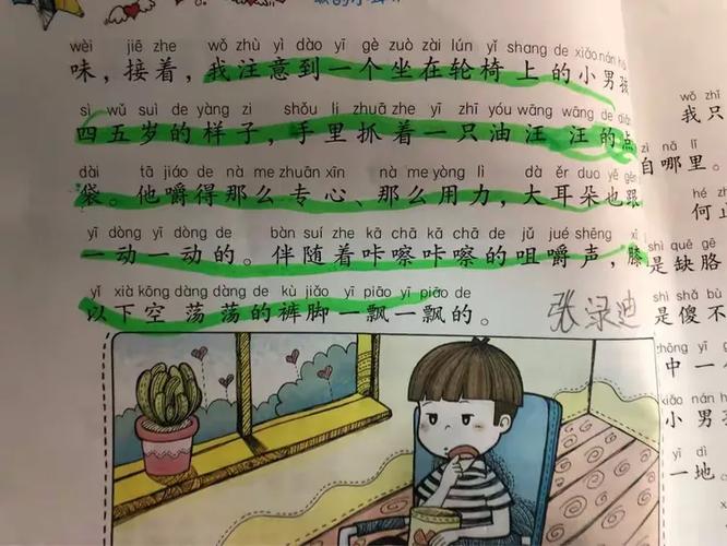 小耳朵全文阅读缩略图