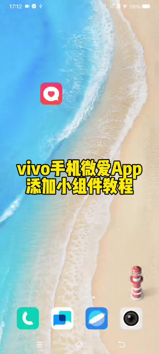 vivo如何添加桌面组件缩略图