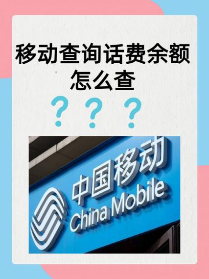 怎么把移动话费余额提现缩略图