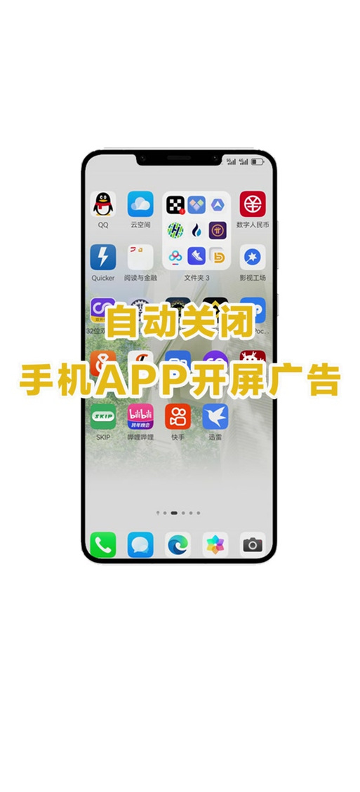 荣耀手机自动推送广告怎么关闭缩略图