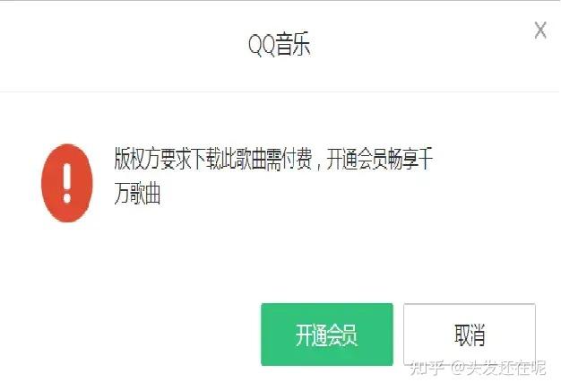 qq音乐听歌都收费了图标