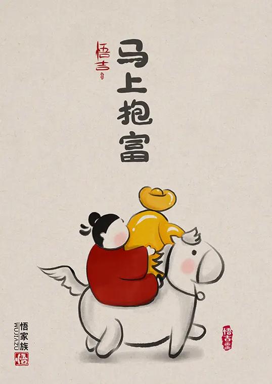 马上暴富图片壁纸缩略图