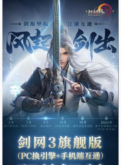 剑网3手机端缩略图