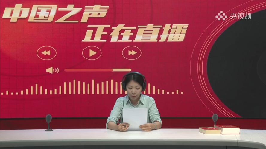 中国之声在线收听缩略图