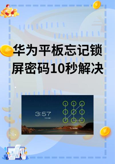 平板图案解锁忘记了怎么解缩略图
