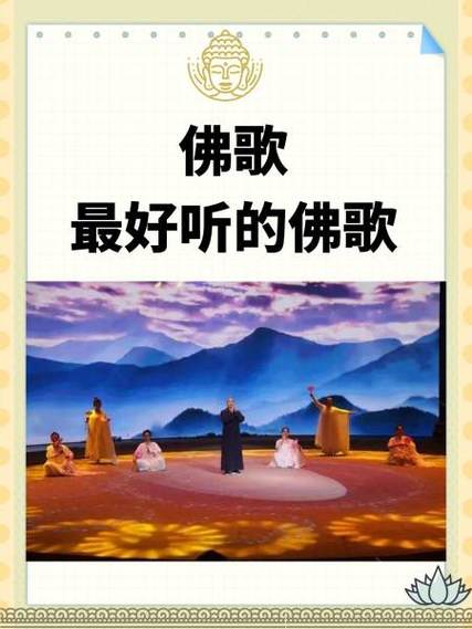 佛歌最好听的十首歌曲缩略图