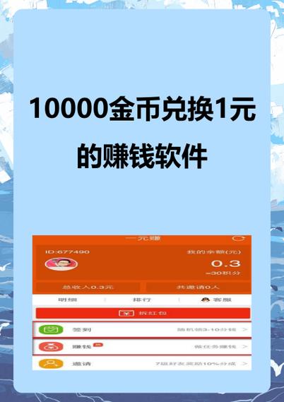 存金币赚钱app缩略图
