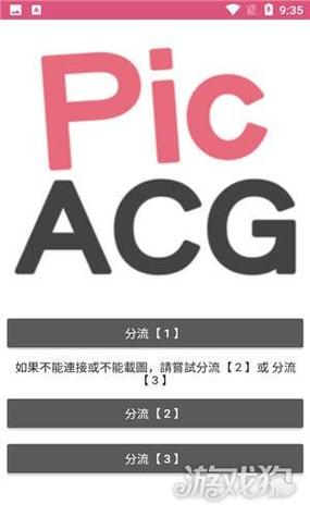 picacg怎样注册账号缩略图