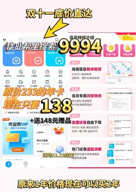 作业帮vip连续包月游戏截图