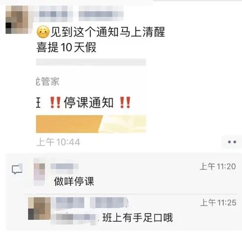 多地学校停课缩略图