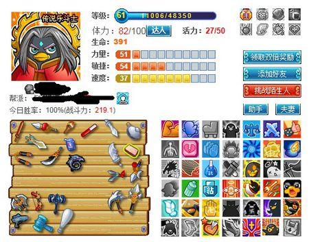 q宠大乐斗我爱鹅图标
