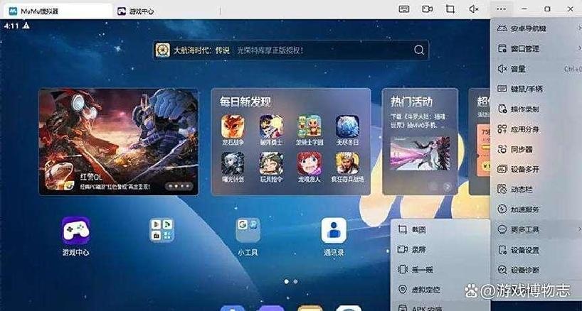 木木手游模拟器缩略图