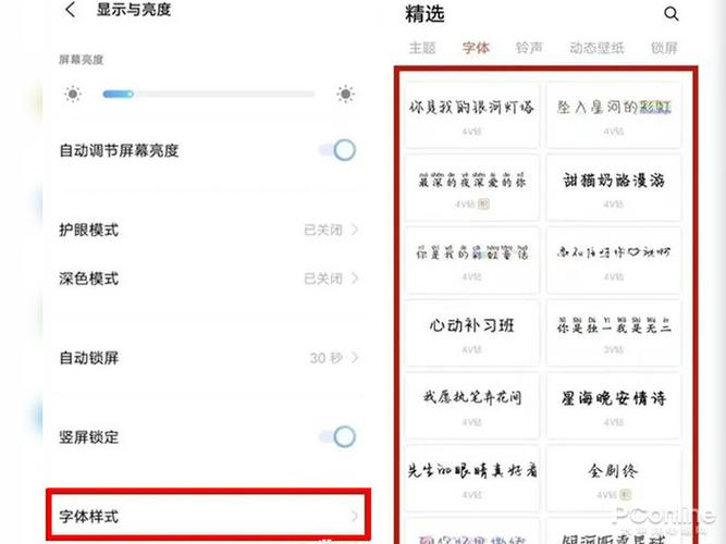 怎样把手机上的字体换成原来的图标