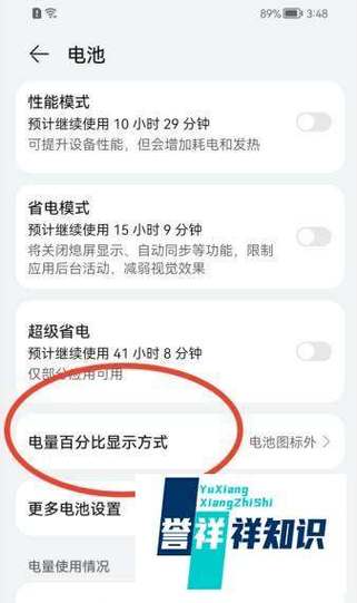华为电池显示百分比在哪里调缩略图