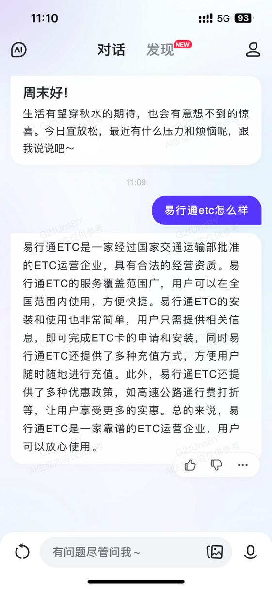易行通还能用吗?缩略图