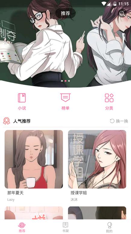 漫画铺app官方版下载安装缩略图