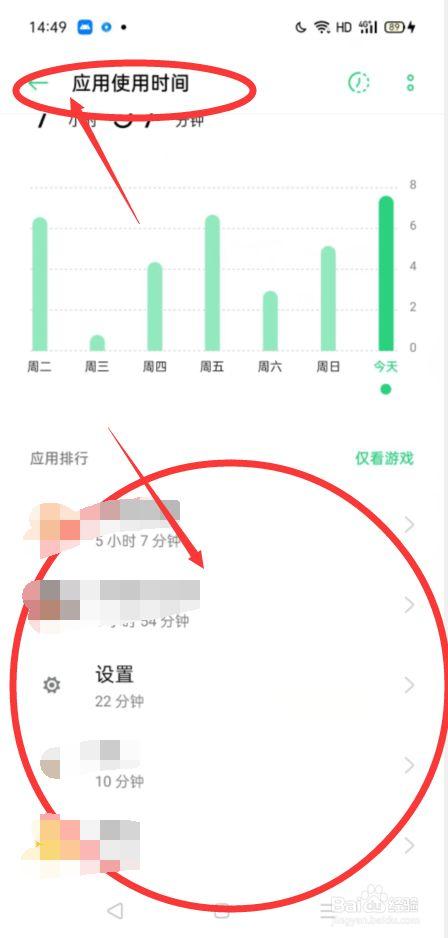 如何看应用的使用时间oppo缩略图