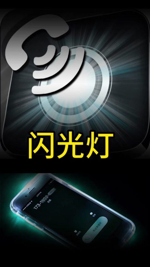来电闪光灯下载缩略图