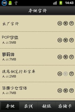 字体管家免费版缩略图