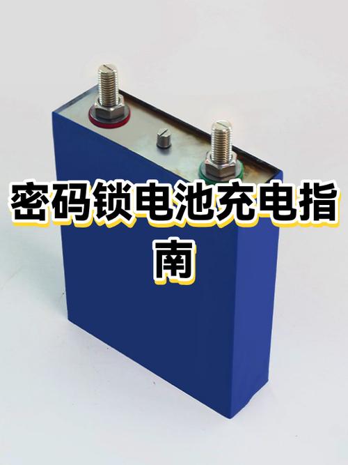 密码锁电池充电要多久缩略图