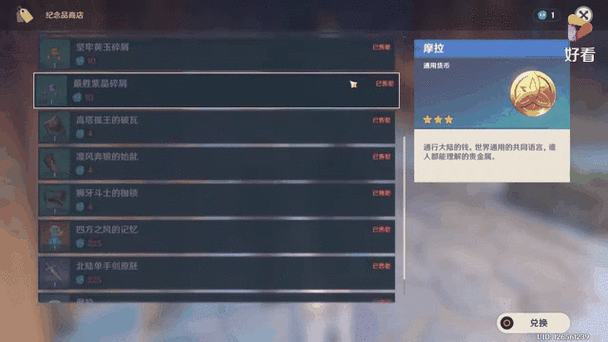 原神纪念品商店攻略缩略图