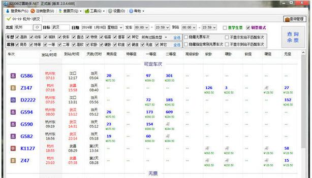 12306app官方下载软件图标