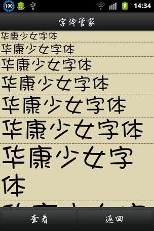 字体管家怎么下载字体缩略图