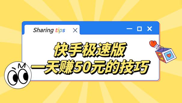 快手极速版怎么赚钱快缩略图