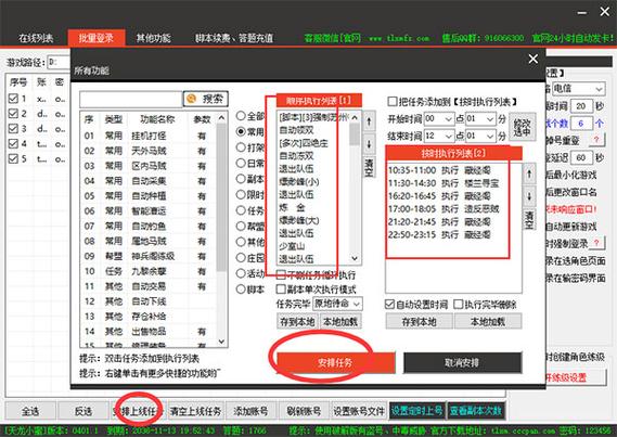 天龙八部端游挂机脚本游戏截图
