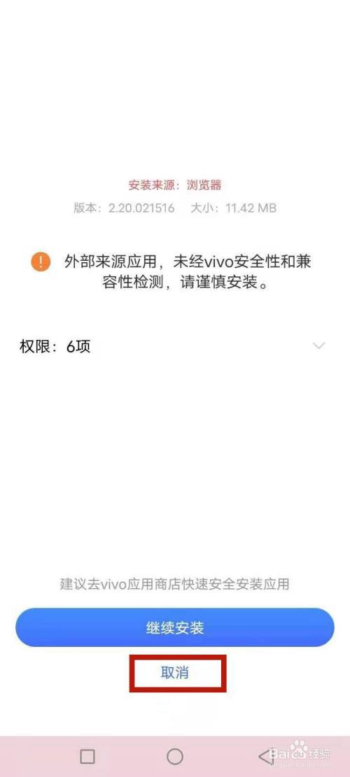 vivo手机应用程序安装异常-22缩略图