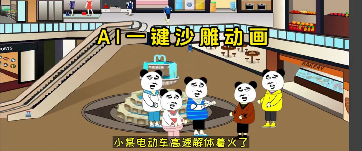 沙雕动画一键生成图标