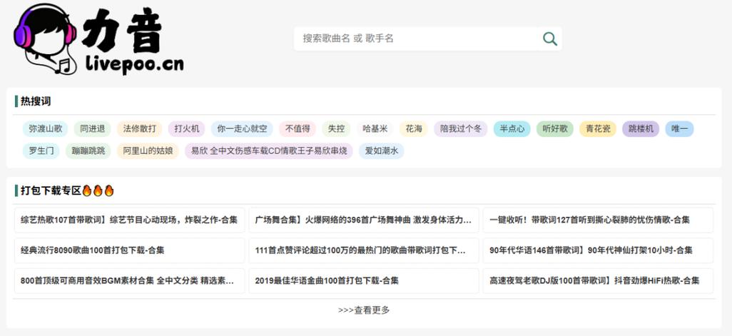 全网音乐免费下载网址缩略图