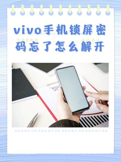 捡到的vivo手机有锁怎么办