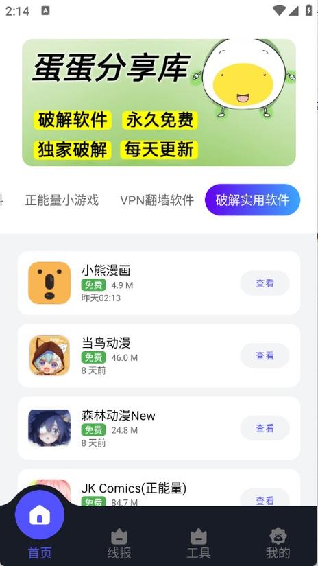 软件合集分享库 107 个应用缩略图
