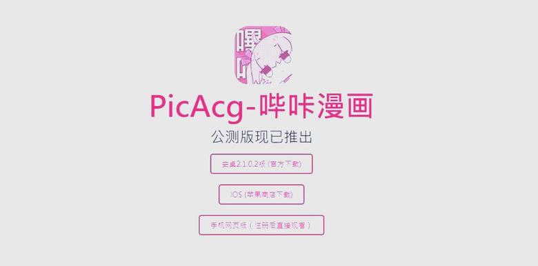 picacg怎么注册不了缩略图