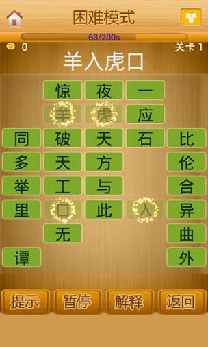 消个成语小游戏缩略图