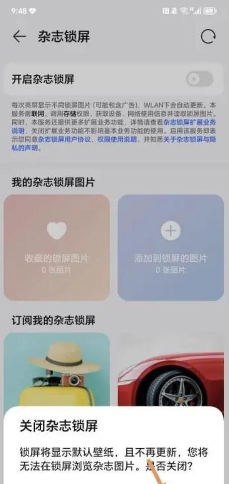 华为手机如何设置自动锁屏壁纸缩略图