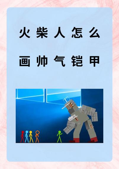 火柴人FW修改器缩略图