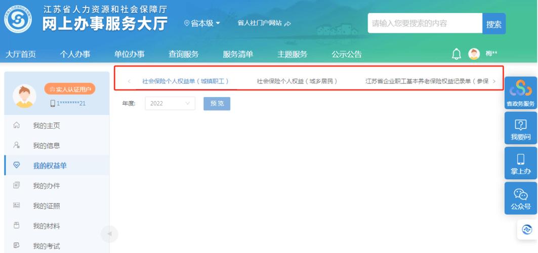 江苏智慧人社客服电话是多少游戏截图
