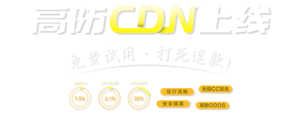 cdn加速 免备案缩略图