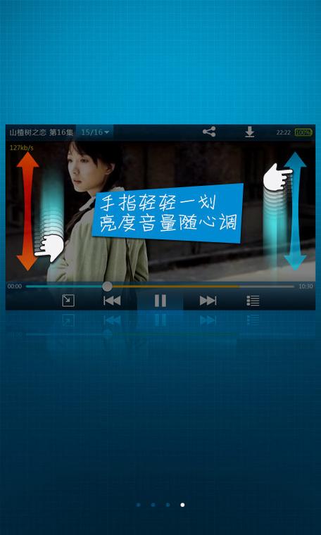 暴风影音16手机版缩略图