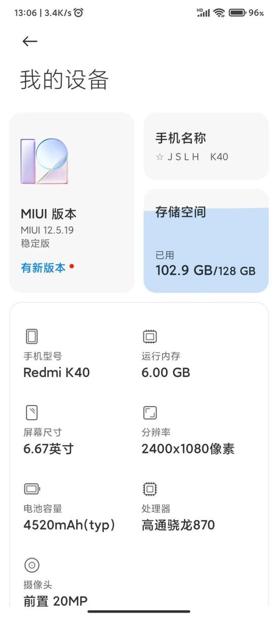 红米k40突然耗电很快游戏截图
