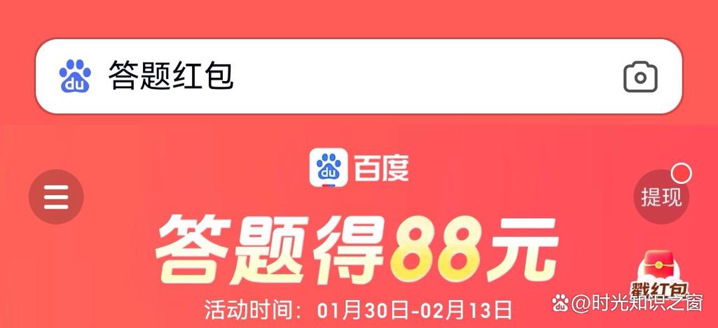 答题领红包游戏截图