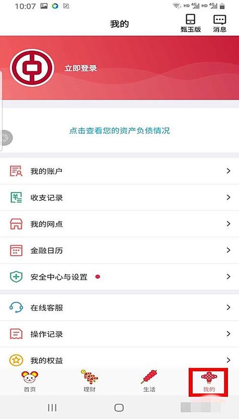 中国银行明细查询缩略图