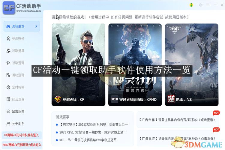 cf端游下载手机版下载缩略图