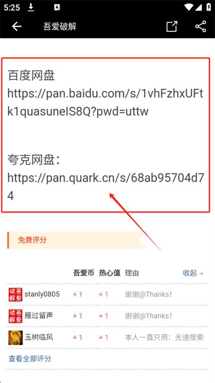 杀毒软件吾爱破解缩略图
