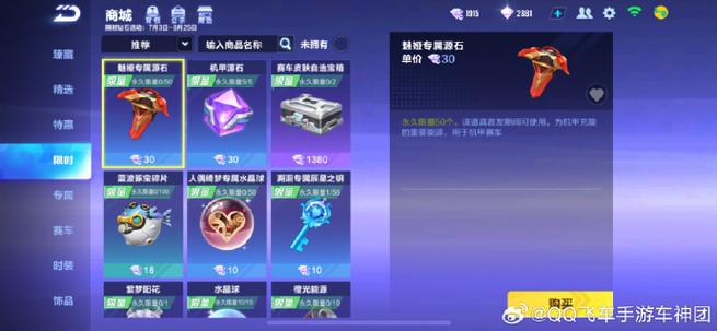 qq飞车无限点券钻石版缩略图
