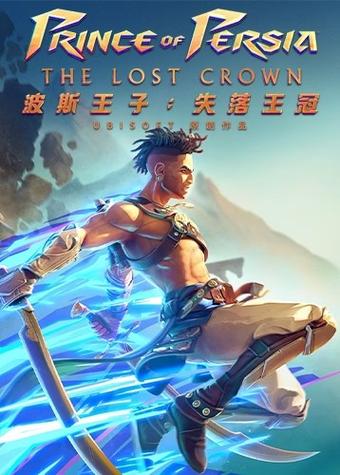 波斯王子2中文缩略图